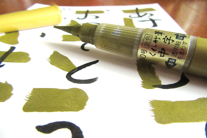 年賀 呉竹 金色 筆ペン