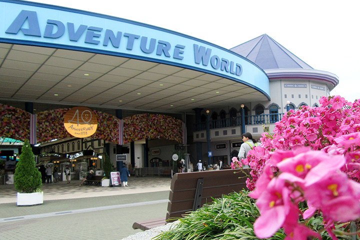 アドベンチャーワールド入り口