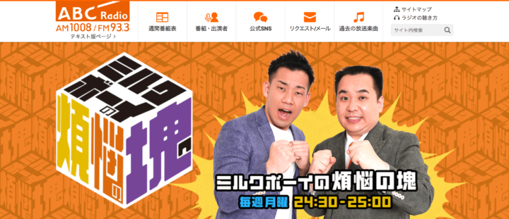 ミルクボーイの煩悩の塊